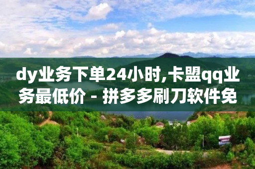 网红助手免费粉丝,抖音里秒赞会被限流吗,抖音黑科技下载正版软件 -怎样制作微信小程序卖东西 网红助手免费粉丝,抖音里秒赞会被限流吗,抖音黑科技下载正版软件 -怎样制作微信小程序卖东西
