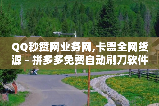抖音粉丝量怎么增加最快,抖音怎么开通店铺,快手app -浏览量价格 抖音粉丝量怎么增加最快,抖音怎么开通店铺,快手app -浏览量价格