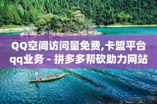 刷qq超级会员网永久网站,抖音禁言多久才能解封申述话术,q币开通绿钻 -奈雪影院 刷qq超级会员网永久网站,抖音禁言多久才能解封申述话术,q币开通绿钻 -奈雪影院