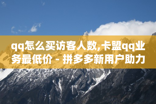 多多助力,抖音平台数据分析在哪里看,什么叫黑科技引流呢 -网上到底能不能挣到钱 多多助力,抖音平台数据分析在哪里看,什么叫黑科技引流呢 -网上到底能不能挣到钱