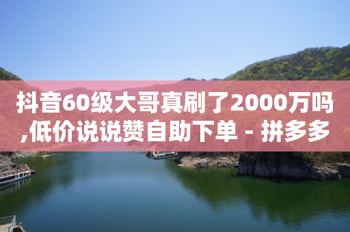 游戏充值平台代理,谁的抖音粉丝最多排行榜,qq黄钻一天试用免费领取 -优购商城拼单钱被冻结了 游戏充值平台代理,谁的抖音粉丝最多排行榜,qq黄钻一天试用免费领取 -优购商城拼单钱被冻结了