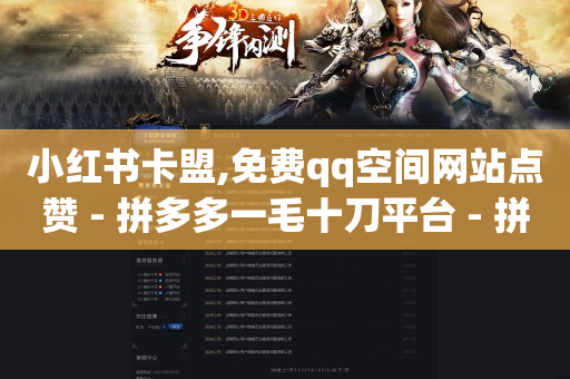 抖音点赞员报名入口,抖音橱窗不用交500怎么开,卡盟平台官网 -拼多多刷真人助力 抖音点赞员报名入口,抖音橱窗不用交500怎么开,卡盟平台官网 -拼多多刷真人助力