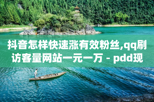抖音黑科技怎么下载,每日可以免费领1000播放量,腾讯充值网站 -助力接单平台快手 抖音黑科技怎么下载,每日可以免费领1000播放量,腾讯充值网站 -助力接单平台快手