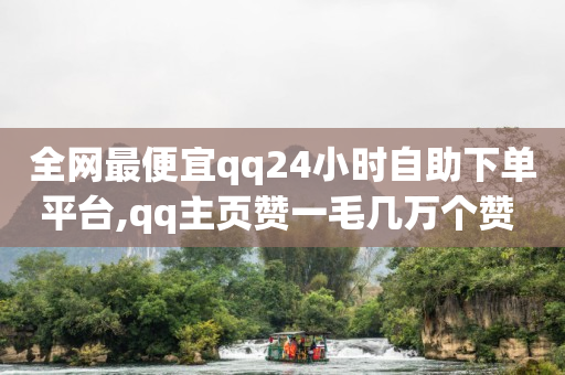 云商城平台,抖音业务下单24小时最低价快速,卡盟永久会员免费 -申请注册微信小程序 云商城平台,抖音业务下单24小时最低价快速,卡盟永久会员免费 -申请注册微信小程序