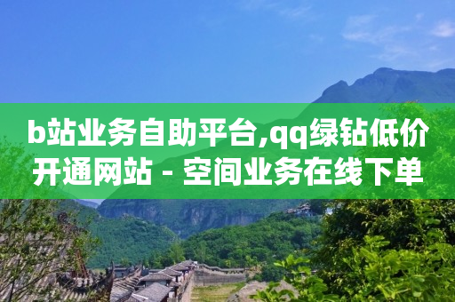 云端商城是什么模式,抖音点赞封号什么意思,视频广告接入平台 -亿乐社区货源主站 云端商城是什么模式,抖音点赞封号什么意思,视频广告接入平台 -亿乐社区货源主站