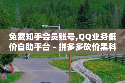 抖音骗子软件,抖币直充7折,卡盟qq会员 终身 -影视会员自动发货平台有哪些 抖音骗子软件,抖币直充7折,卡盟qq会员 终身 -影视会员自动发货平台有哪些