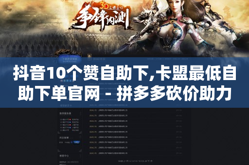 qq赚钱小游戏入口,秒钻卡盟平台官网,冲q币怎么开发票 -拼多多24小时助力网站 qq赚钱小游戏入口,秒钻卡盟平台官网,冲q币怎么开发票 -拼多多24小时助力网站