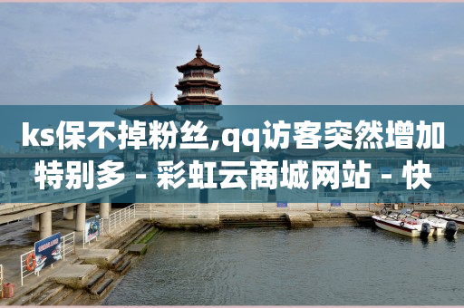 云端商城涨粉,私信三天会成为有效粉吗,bilibili的cookie -买公司在哪里买 云端商城涨粉,私信三天会成为有效粉吗,bilibili的cookie -买公司在哪里买
