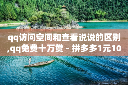 qq刷钻代码2020,全国大网红前100名名单大全,抖音点赞链接入口 -好物app怎么样 qq刷钻代码2020,全国大网红前100名名单大全,抖音点赞链接入口 -好物app怎么样