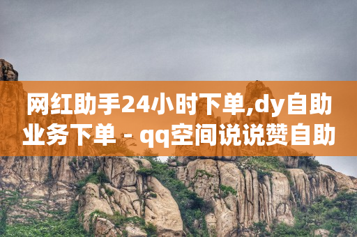 腾讯豪华绿钻是什么服务,抖音充粉丝怎么充便宜,抖音搬砖赚钱新手入门是真的吗 -每天匹配50单我给你佣金 腾讯豪华绿钻是什么服务,抖音充粉丝怎么充便宜,抖音搬砖赚钱新手入门是真的吗 -每天匹配50单我给你佣金