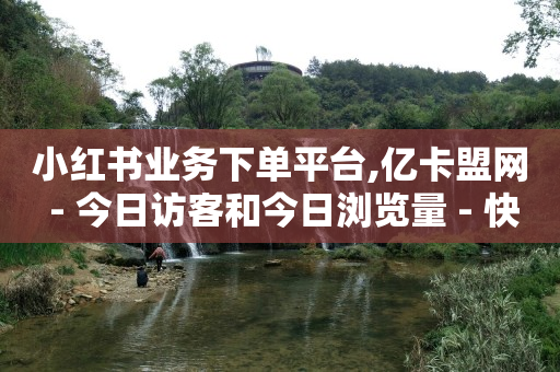 怎么进直播买东西,抖音自助业务全网最低多少钱一个,24小时自助商城 -直播间买人气违规吗 怎么进直播买东西,抖音自助业务全网最低多少钱一个,24小时自助商城 -直播间买人气违规吗