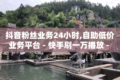 qq刷钻会不会封号,点赞封禁在哪解除,卡盟永久会员是真的吗 -拼多多安装师傅接单app qq刷钻会不会封号,点赞封禁在哪解除,卡盟永久会员是真的吗 -拼多多安装师傅接单app