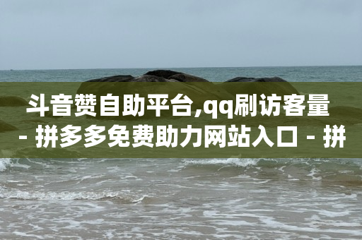 可以赚q币的小游戏,赚多多看广告赚钱,免费推广引流平台网站怎么做 -点餐小程序怎么制作 可以赚q币的小游戏,赚多多看广告赚钱,免费推广引流平台网站怎么做 -点餐小程序怎么制作
