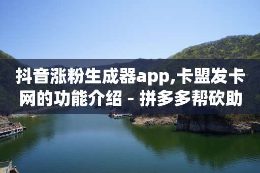 qq黄钻网页,抖音点赞量怎么算收入,抖音营销软件app -影视会员自动发卡网 qq黄钻网页,抖音点赞量怎么算收入,抖音营销软件app -影视会员自动发卡网