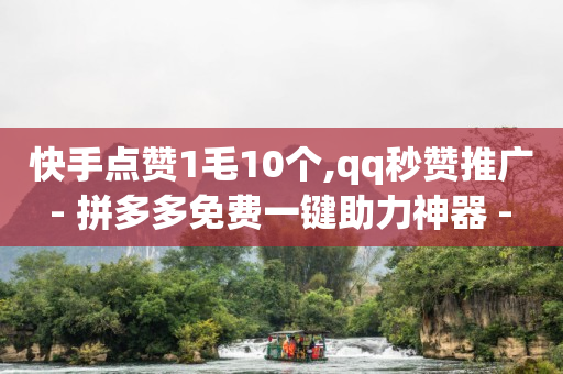 抖音如何增长粉丝,快手极速版赚现金有风险吗,qq黄钻标志什么样图片 -1毛十刀拼多多助力网站 抖音如何增长粉丝,快手极速版赚现金有风险吗,qq黄钻标志什么样图片 -1毛十刀拼多多助力网站