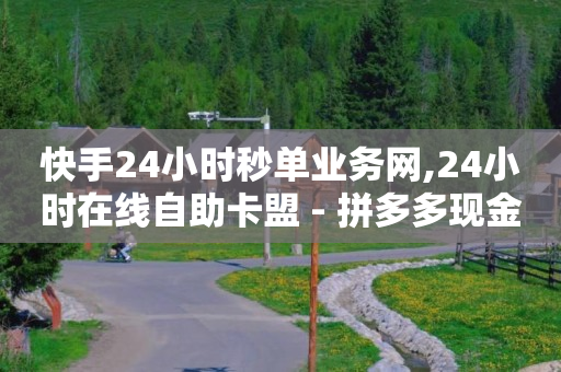 砍价助力软件,抖音橱窗带货怎么开通,抖音流量推广价格 -球球商城自助下单网站 砍价助力软件,抖音橱窗带货怎么开通,抖音流量推广价格 -球球商城自助下单网站
