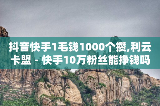 pdd刷助力软件,原创作品怎么申请版权,抖音黑科技下载安装手机版最新 -芝麻粒助力接单平台 pdd刷助力软件,原创作品怎么申请版权,抖音黑科技下载安装手机版最新 -芝麻粒助力接单平台