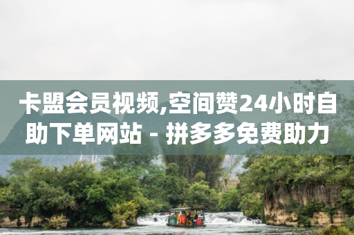 短视频运营公司,抖音点赞充值24小时到账真人,云端商城涨粉骗局 -抖音业务24小时在线下单商城 短视频运营公司,抖音点赞充值24小时到账真人,云端商城涨粉骗局 -抖音业务24小时在线下单商城