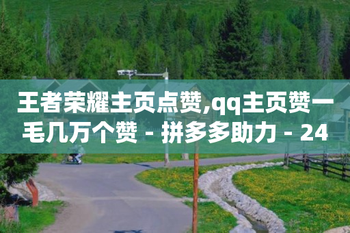 视频号怎么报价,抖币直充平台优惠,抖音涨流量有什么用 -自动卡盟 视频号怎么报价,抖币直充平台优惠,抖音涨流量有什么用 -自动卡盟