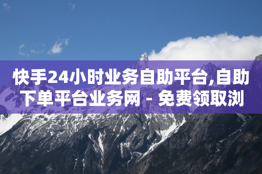 快手1万粉丝一天收入怎么赚钱,粉丝专享价和新客专享价,未满十八可以网贷吗 -影视会员充值代理渠道有哪些 快手1万粉丝一天收入怎么赚钱,粉丝专享价和新客专享价,未满十八可以网贷吗 -影视会员充值代理渠道有哪些