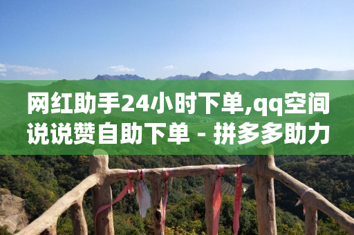 云小店是什么意思,宜昌抖音粉丝最多的是谁,私域流量营销实战指南 -影视会员自动充值软件下载 云小店是什么意思,宜昌抖音粉丝最多的是谁,私域流量营销实战指南 -影视会员自动充值软件下载
