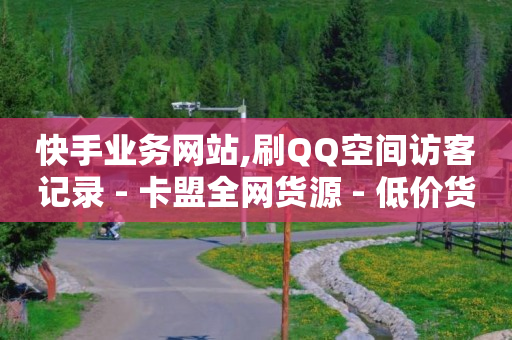 抖音黑科技有哪些产品,看看赚app看广告能赚多少钱,24小时自助下单商城app -手机自助下单卡盟 抖音黑科技有哪些产品,看看赚app看广告能赚多少钱,24小时自助下单商城app -手机自助下单卡盟