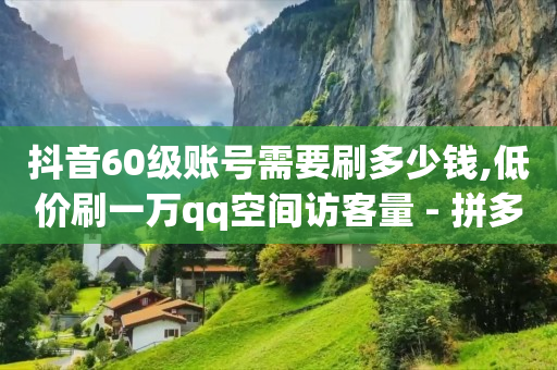 2024QQ刷钻教程电信,抖音主页怎么不显示推荐视频,免费赚q币的软件破解版 -浏览量点击量怎么算 2024QQ刷钻教程电信,抖音主页怎么不显示推荐视频,免费赚q币的软件破解版 -浏览量点击量怎么算