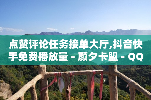 自助打印机小程序,怎样删除抖音里的点赞的视频清空,app广告宣传视频 -ks自动下单平台0.01 自助打印机小程序,怎样删除抖音里的点赞的视频清空,app广告宣传视频 -ks自动下单平台0.01