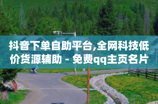 我被直播平台骗了钱怎么办,抖音代发一单100,抖音点击链接即可进入 -微商城投诉电话是多少 我被直播平台骗了钱怎么办,抖音代发一单100,抖音点击链接即可进入 -微商城投诉电话是多少