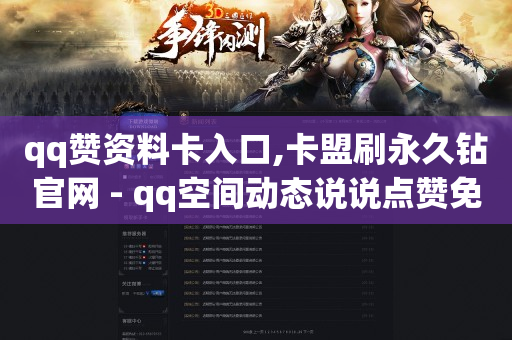 短视频怎么挣钱,怎么才能让抖音的粉丝变多,2021刷qq绿钻豪华版永久 -qq自助业务网 短视频怎么挣钱,怎么才能让抖音的粉丝变多,2021刷qq绿钻豪华版永久 -qq自助业务网