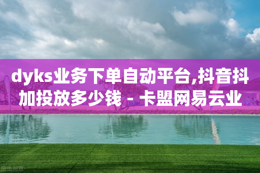 引流最强软件,全网最低价卡盟平台,抖音活粉和死粉有什么区别 -点餐小程序免费版 引流最强软件,全网最低价卡盟平台,抖音活粉和死粉有什么区别 -点餐小程序免费版