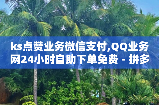 q币充值打折平台,抖音号买卖网合法吗,b站不登录可以看视频吗 -telegraph账号自助下单 q币充值打折平台,抖音号买卖网合法吗,b站不登录可以看视频吗 -telegraph账号自助下单