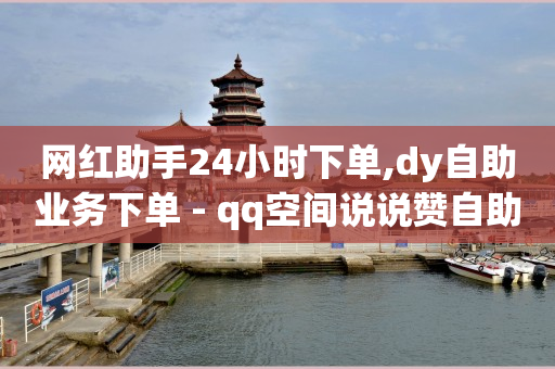 腾讯豪华绿钻是什么服务,抖音充粉丝怎么充便宜,抖音搬砖赚钱新手入门是真的吗 -每天匹配50单我给你佣金