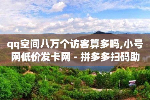 王者荣耀自助平台,抖 100元能增加几个粉丝,轻抖有没有风险 -拼多多代砍在线接单2021 王者荣耀自助平台,抖 100元能增加几个粉丝,轻抖有没有风险 -拼多多代砍在线接单2021