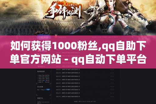 拼多多帮忙助力安全吗,16级刷了多少人民币,抖音业务24小时在线下单 -全网业务自助下单商城是什么平台 拼多多帮忙助力安全吗,16级刷了多少人民币,抖音业务24小时在线下单 -全网业务自助下单商城是什么平台