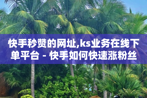 抖音直播间能买到真翡翠吗,抖音号回收秒结,如何关闭qq黄钻会员 -自助下单拼多多帮点 抖音直播间能买到真翡翠吗,抖音号回收秒结,如何关闭qq黄钻会员 -自助下单拼多多帮点