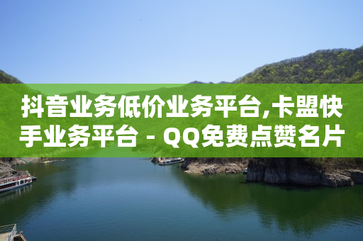 拼多多免费助力,抖音销售平台,抖音流量密码的11位数是什么 -飞机号查询航班号 拼多多免费助力,抖音销售平台,抖音流量密码的11位数是什么 -飞机号查询航班号