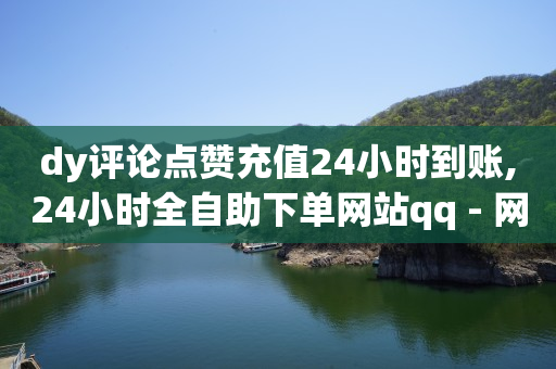 粉丝是怎么涨起来的,抖音关注的多了有啥好处,拍抖音挣的钱是哪里给的 -自助下单业务 粉丝是怎么涨起来的,抖音关注的多了有啥好处,拍抖音挣的钱是哪里给的 -自助下单业务