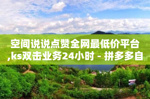 b站第二个小号怎么实名认证,快手2024官方正版,快手官方拉新 -无人直播需要什么软件 b站第二个小号怎么实名认证,快手2024官方正版,快手官方拉新 -无人直播需要什么软件