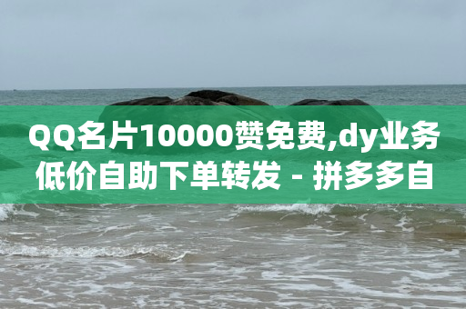 抖音如何增加粉,点赞员可靠吗,微信拓客软件免费版 -科技辅助卡盟发卡网 抖音如何增加粉,点赞员可靠吗,微信拓客软件免费版 -科技辅助卡盟发卡网