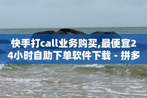 智能抹除字幕工具,一件代发怎么用电子面单,卡盟低价自助下单为什么那么便宜 -好物vip值得买吗 智能抹除字幕工具,一件代发怎么用电子面单,卡盟低价自助下单为什么那么便宜 -好物vip值得买吗
