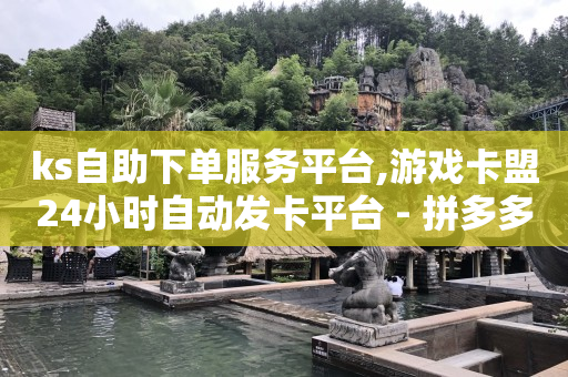 ks直播间人气在线下单,抖音不投钱能做起来吗,腾讯q币回收平台 -全网下单业务最便宜 ks直播间人气在线下单,抖音不投钱能做起来吗,腾讯q币回收平台 -全网下单业务最便宜