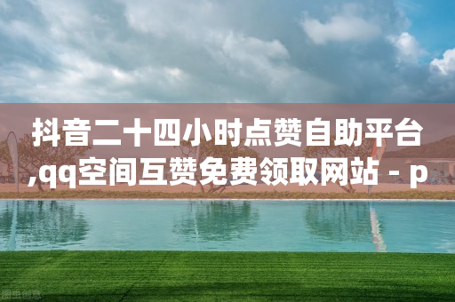 0.5自助下单,抖币网页充值入口,短视频脚本文案策划 -电商软件 0.5自助下单,抖币网页充值入口,短视频脚本文案策划 -电商软件