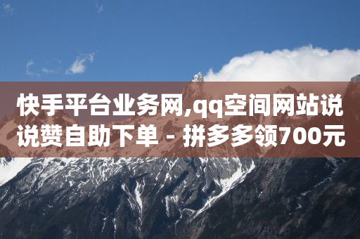 普通人如何在抖音上创业,点赞 封号,抖音修改模拟器apk -在线自助业务平台是什么 普通人如何在抖音上创业,点赞 封号,抖音修改模拟器apk -在线自助业务平台是什么