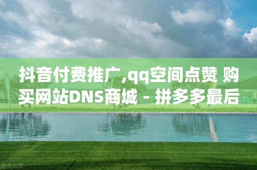 抖音怎么吸粉最快最有效,抖音账号卡盟,未登录账号的历史记录 -官方自助平台 抖音怎么吸粉最快最有效,抖音账号卡盟,未登录账号的历史记录 -官方自助平台