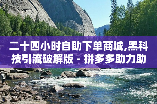 科技商城app,抖音突然不能点赞了怎么办,抖音精选联盟赚佣金是真的吗 -自动浏览器使用教程 科技商城app,抖音突然不能点赞了怎么办,抖音精选联盟赚佣金是真的吗 -自动浏览器使用教程