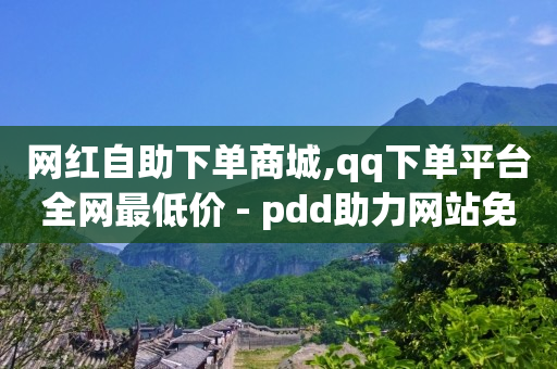b站账号密码正确无法登录,作为粉丝应该怎么做,怎样赚q币的最好方法 -新人0.1元购物 b站账号密码正确无法登录,作为粉丝应该怎么做,怎样赚q币的最好方法 -新人0.1元购物