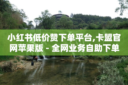 影视会员自动发货网,抖音粉丝排行榜2024怎么看,qq黄钻和豪华黄钻等级 -拼多多真人助力是真的吗 影视会员自动发货网,抖音粉丝排行榜2024怎么看,qq黄钻和豪华黄钻等级 -拼多多真人助力是真的吗