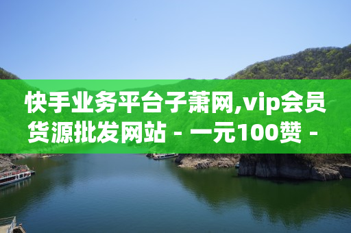 刷快手抖音怎么赚钱,抖音网页版,1元黄钻免费链接 -幸运好物订单查询 刷快手抖音怎么赚钱,抖音网页版,1元黄钻免费链接 -幸运好物订单查询