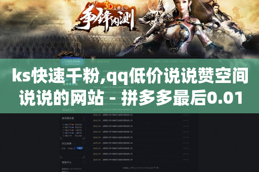 云端商城黑科技是骗局吗,为什么点赞记录没有了,拓客宝app下载 -影视会员卡密购买平台 云端商城黑科技是骗局吗,为什么点赞记录没有了,拓客宝app下载 -影视会员卡密购买平台